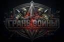 Discovery splash banner for Грань Войны Discord server