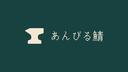 Discovery splash banner for あんびる鯖 - Minecraft Mod環境コミュニティ Discord server