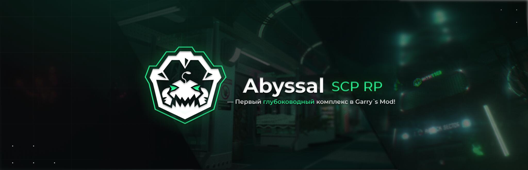 Discovery splash banner for 🌊Abyssal SCP-RP Discord server