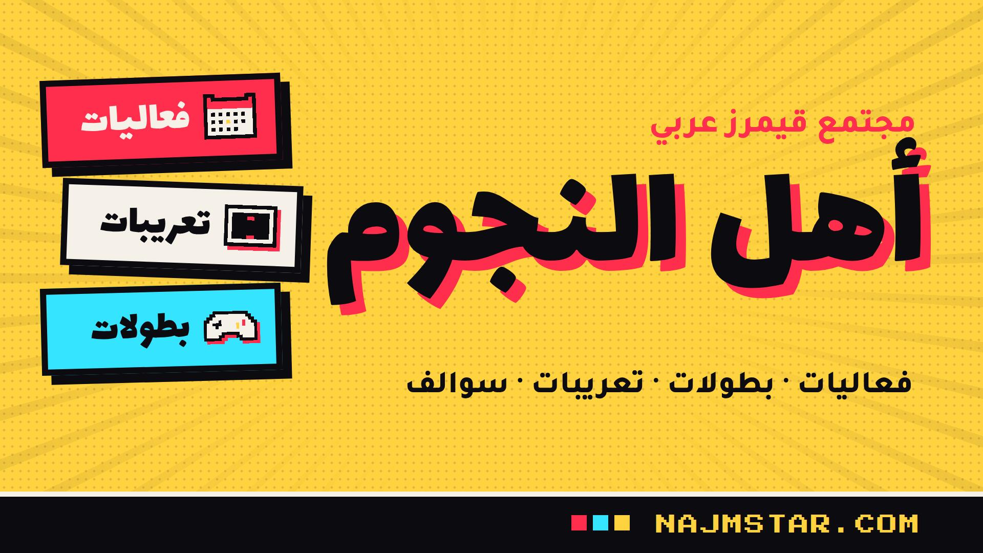 Discovery splash banner for STARFOLK| أَهْلُ النُّجُومِ Discord server