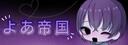 Discovery splash banner for よあ帝国-yoateikoku Discord server