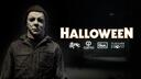 Discovery splash banner for Halloween: The Game France Discord server