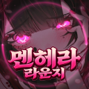 Discovery icon for 멘헤라 라운지 Discord server